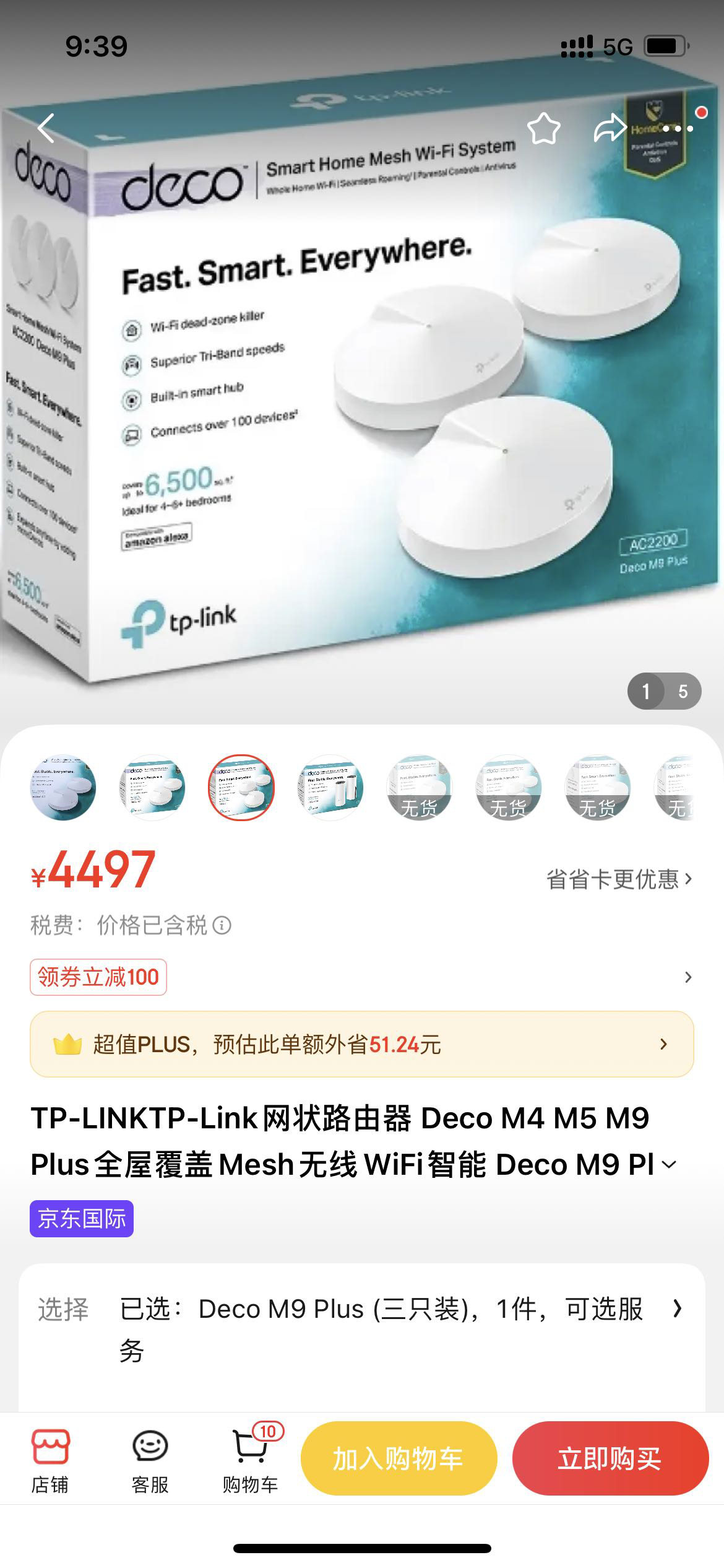 別墅整屋路由器