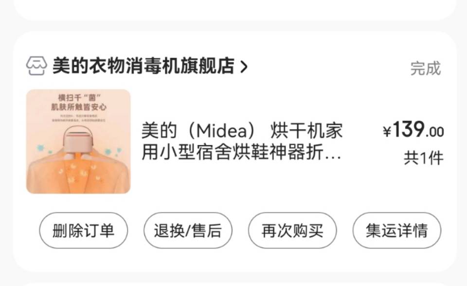 美的烘干机