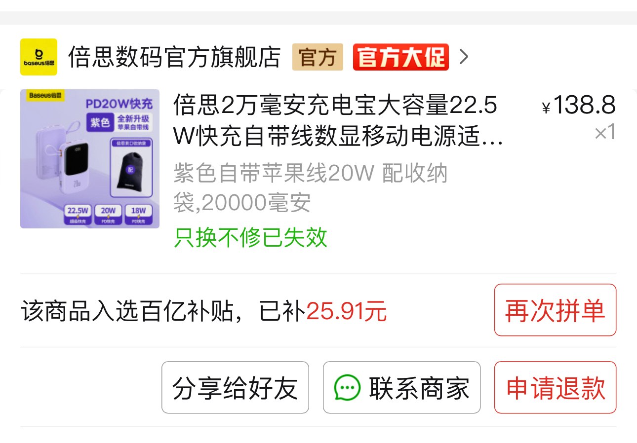 倍思2w充电宝
