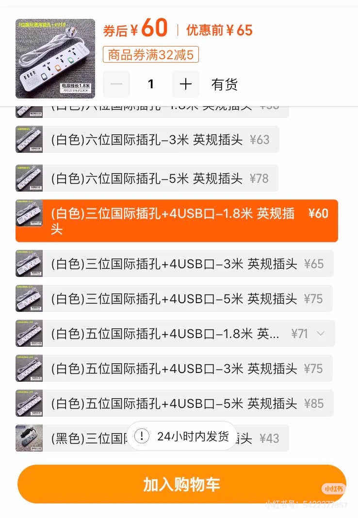 港版排插