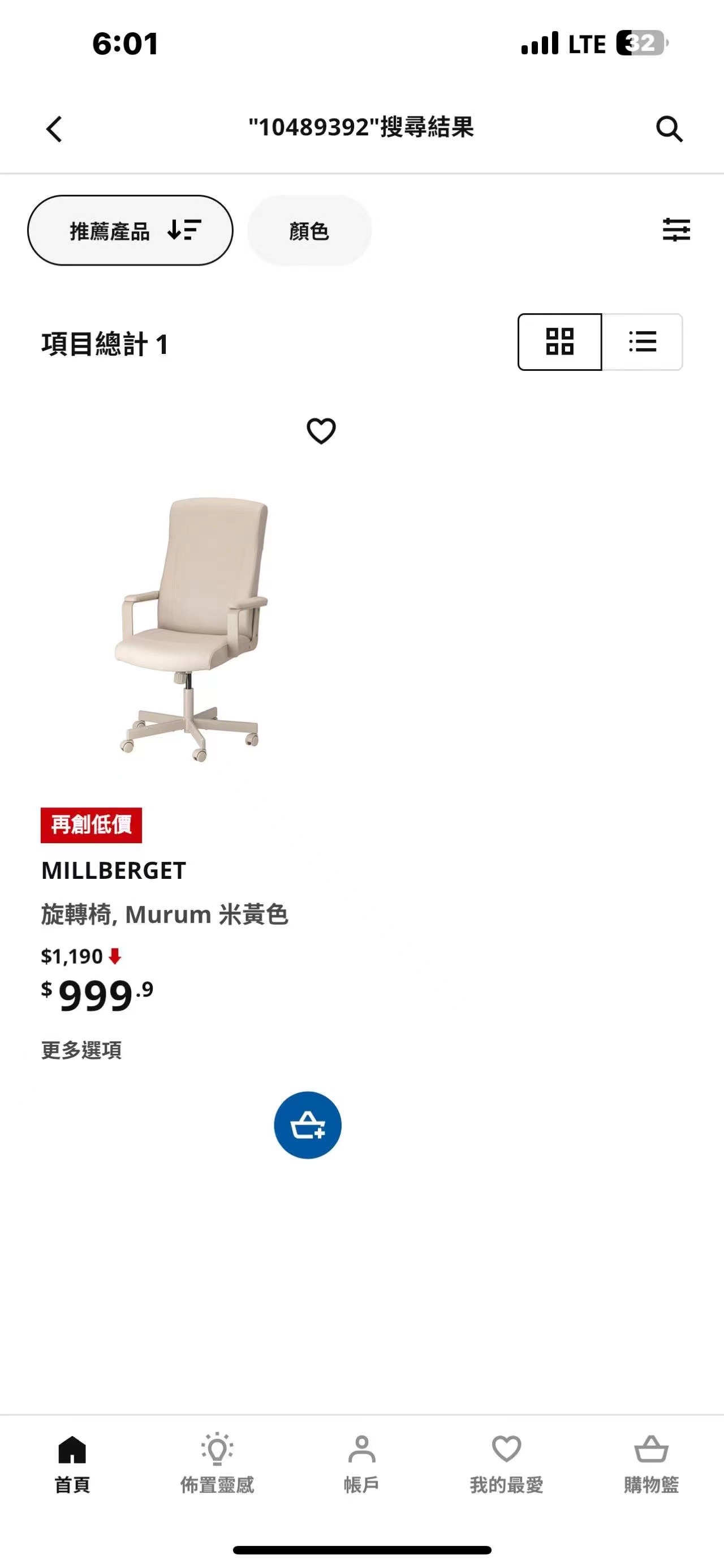 人体工学椅