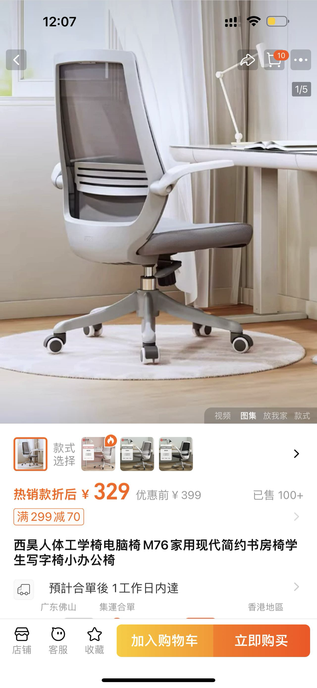 西昊人体工学椅电脑椅M76家用现代简约书房椅学生写字椅小办公椅
