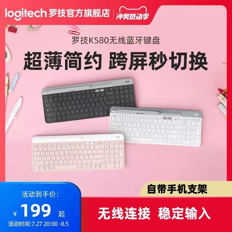 罗技无线蓝牙键盘、保温水壶