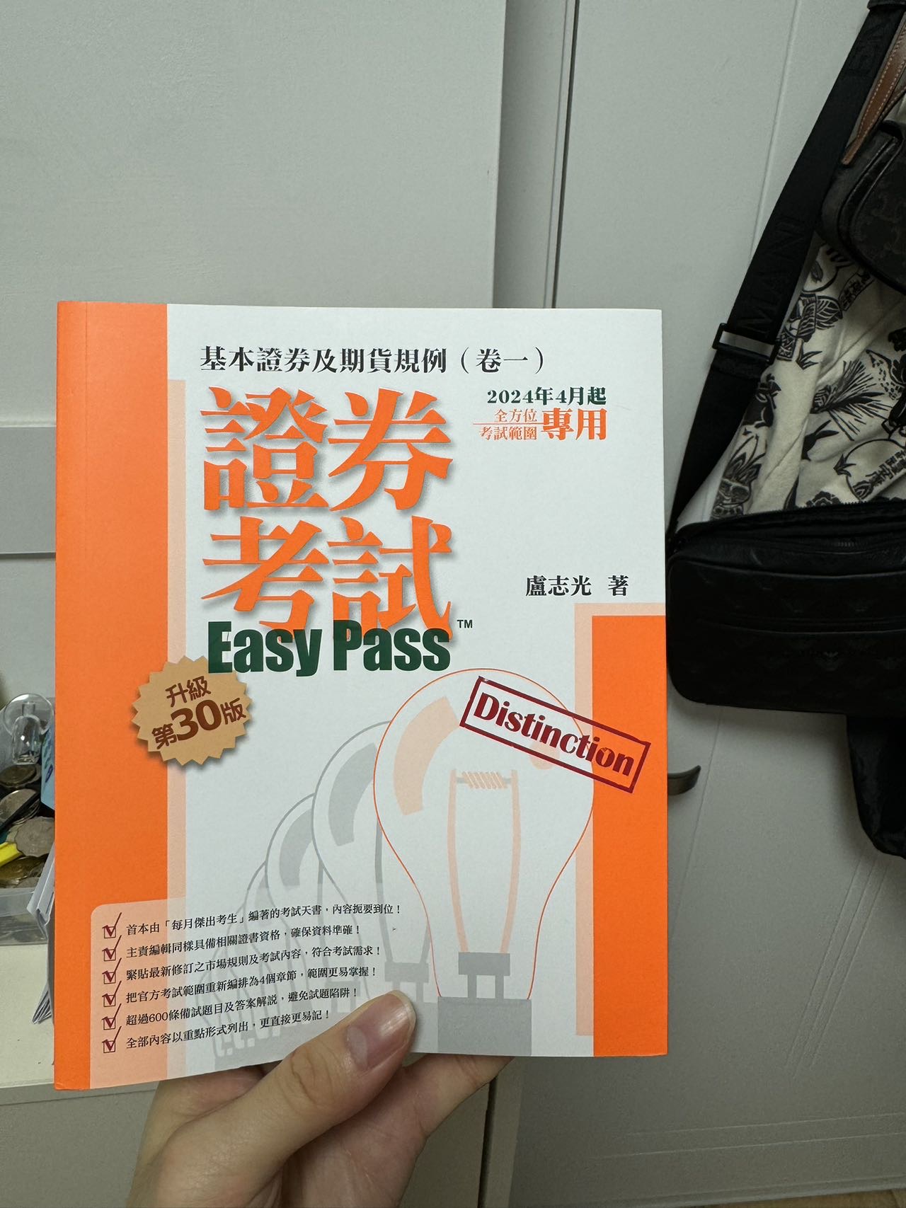 香港证券考试卷1 Easy Pass
