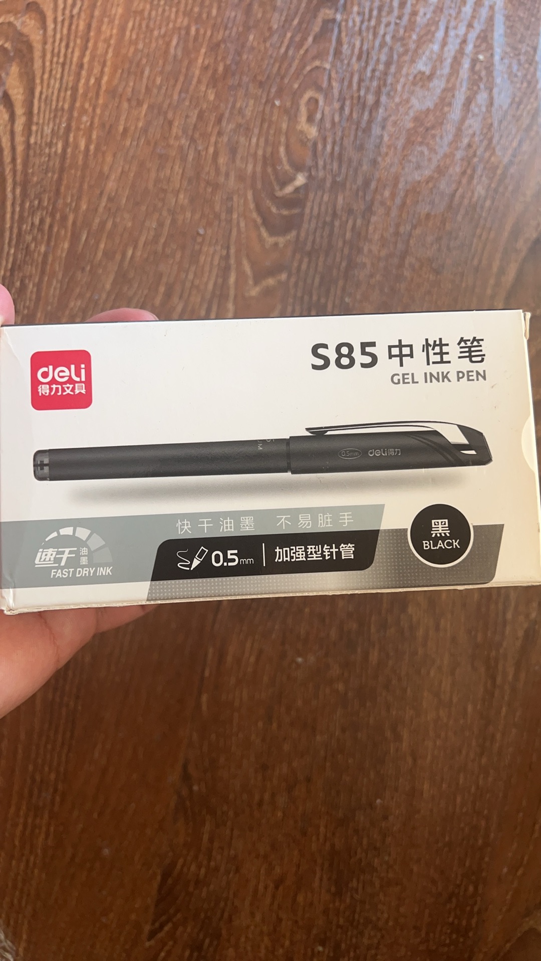 中性笔
