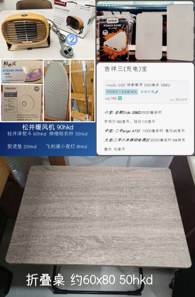 暖风机 充电宝 折叠桌