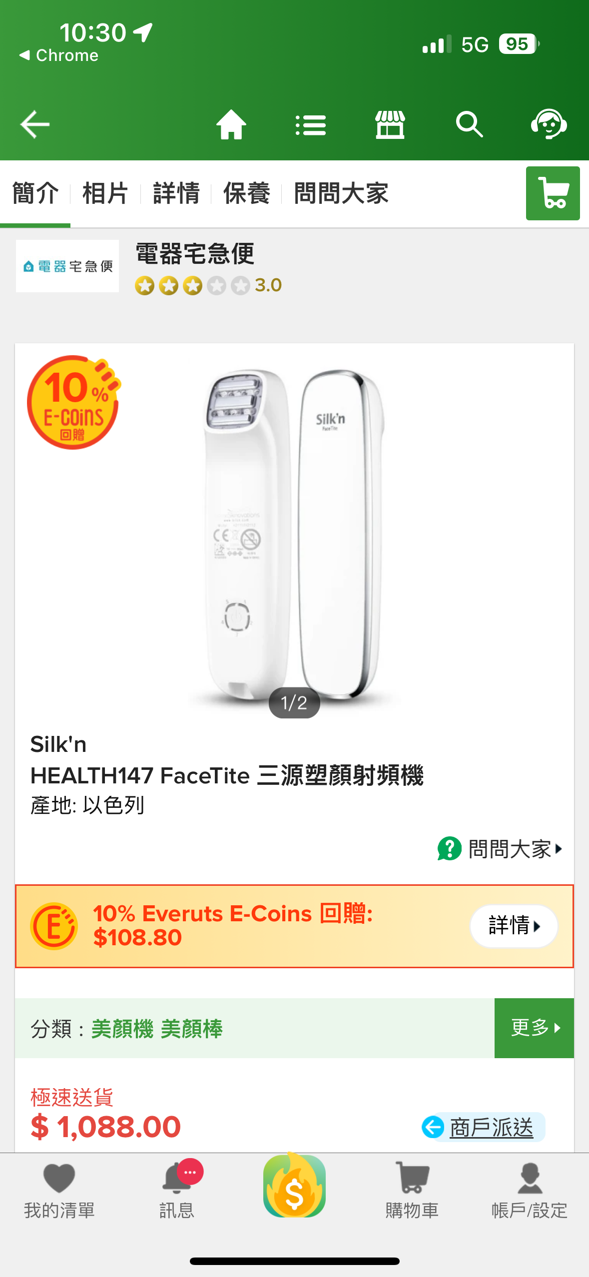 SILKN射频美容仪
