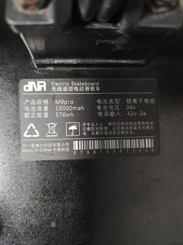 电动滑板