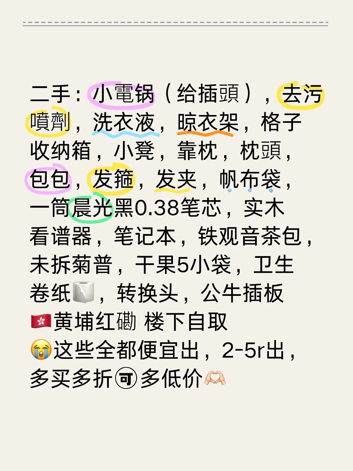 杂物