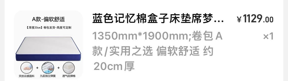 床垫