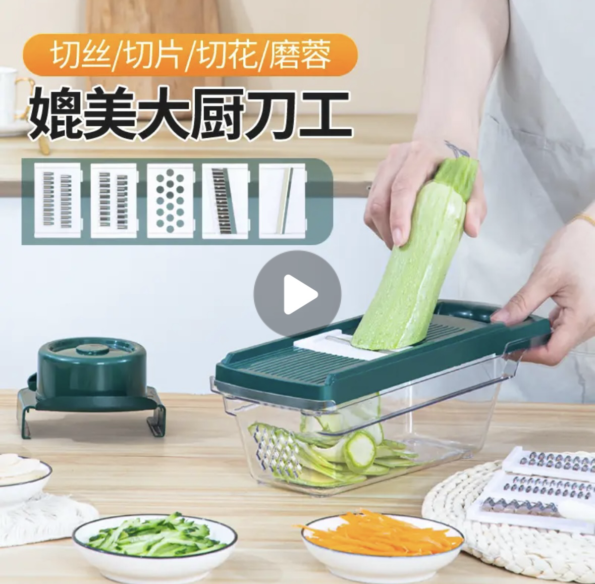 切菜神器