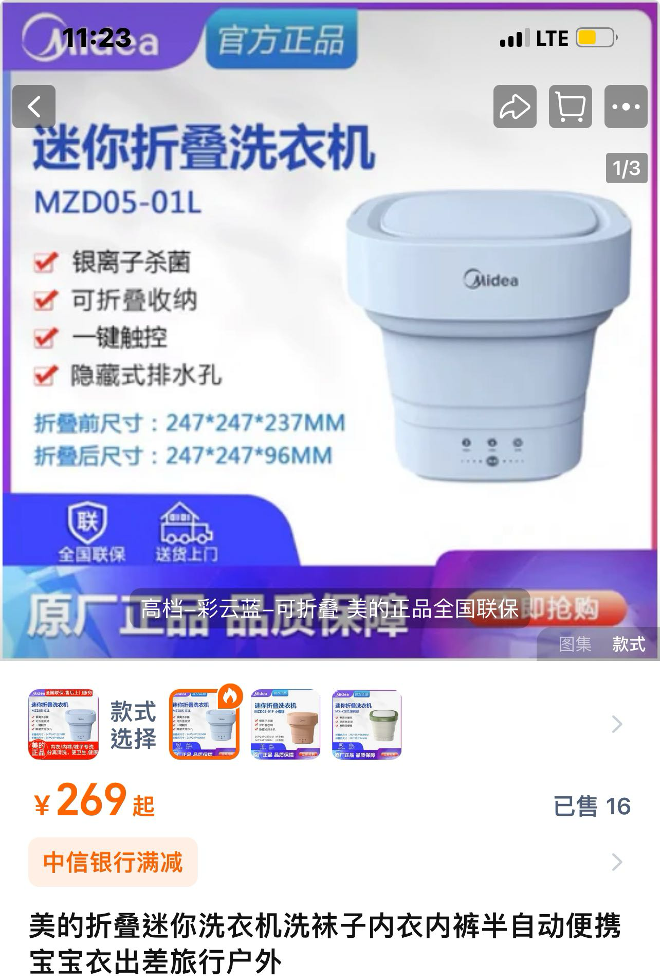 美的折疊迷你洗衣機