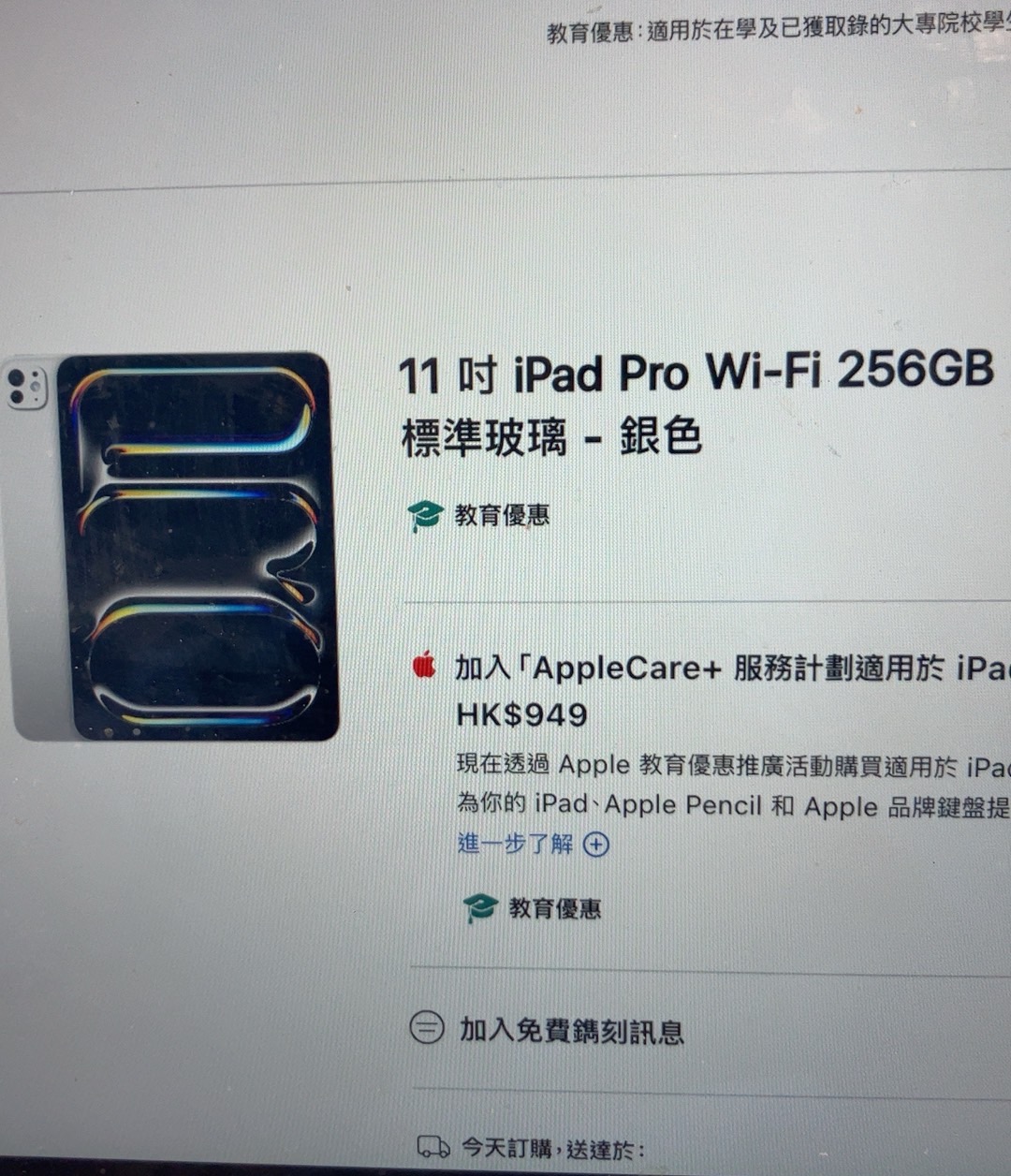 出香港苹果教育优惠