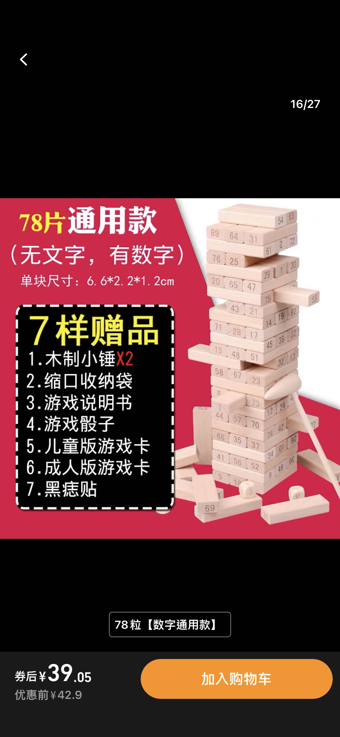 桌游敲积木叠叠乐