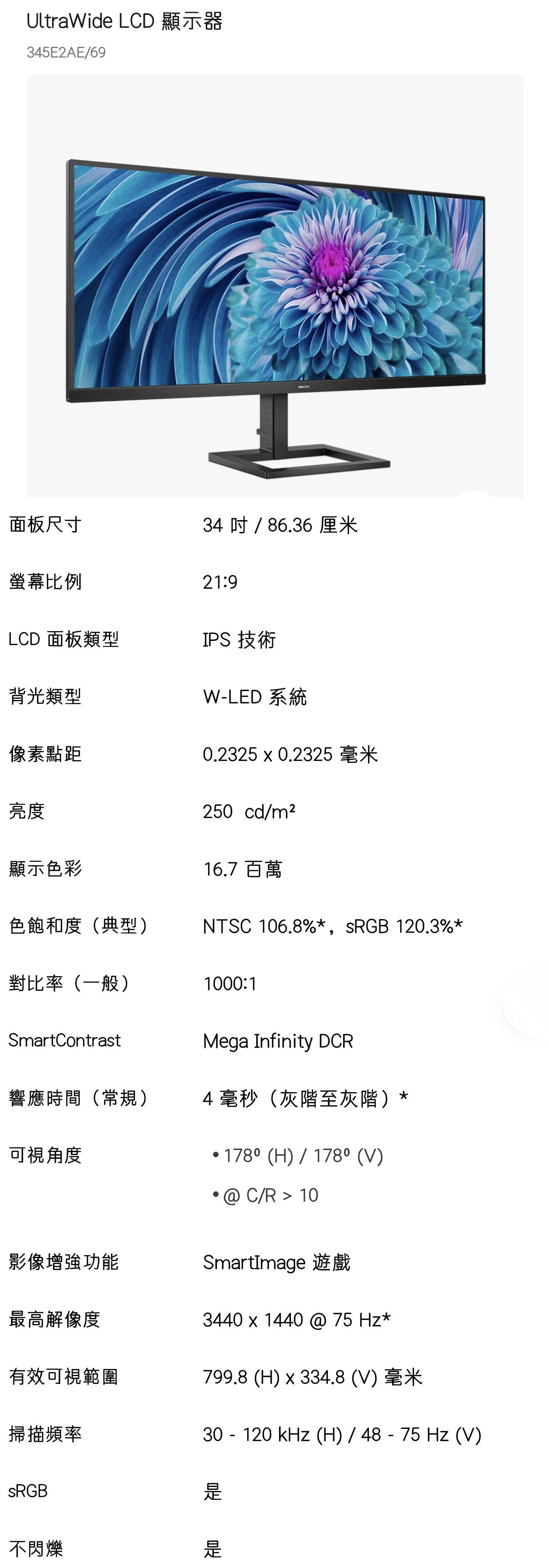 飞利浦 显示器 34寸带鱼屏