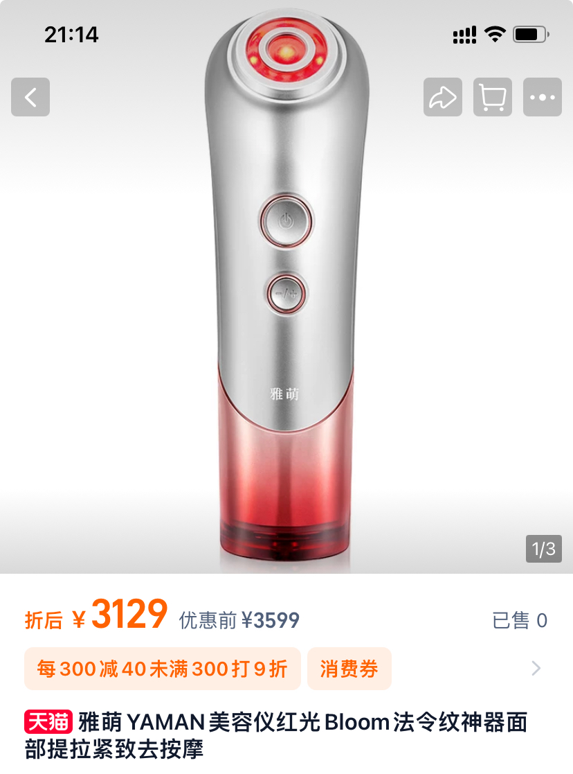 雅萌美容仪