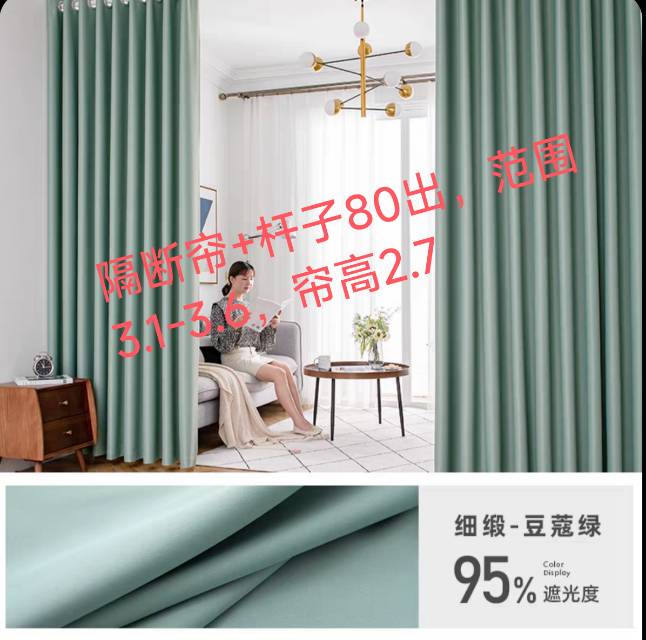 客厅隔断（杆加帘）