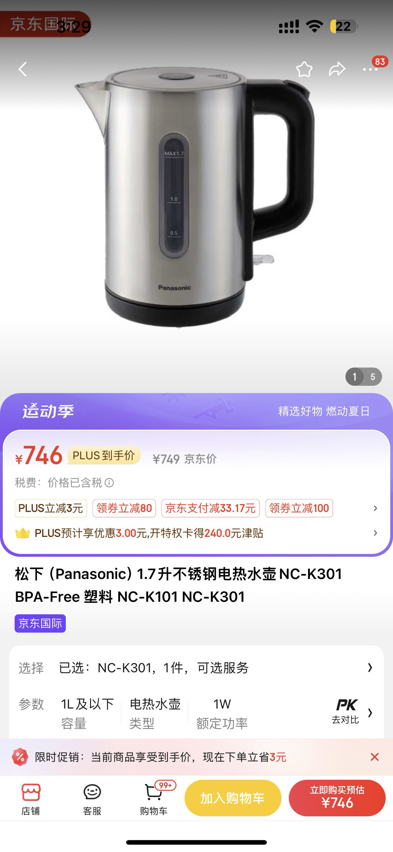 松下烧水壶