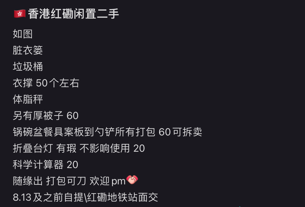 二手闲置