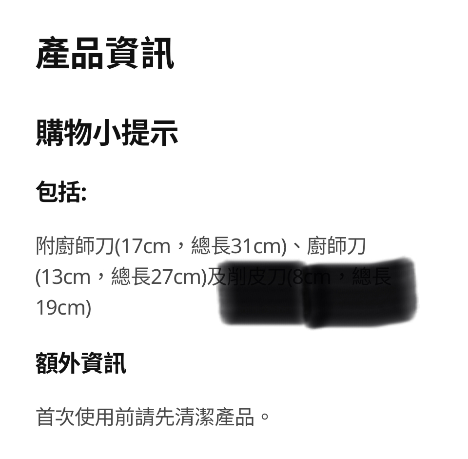 宜家刀具
