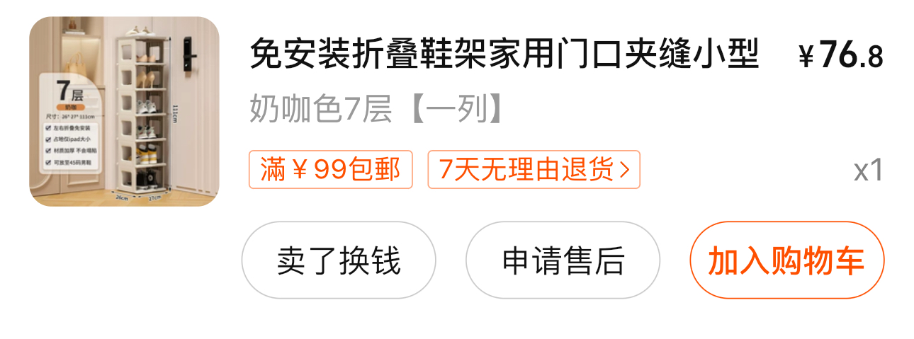 简易折叠鞋架