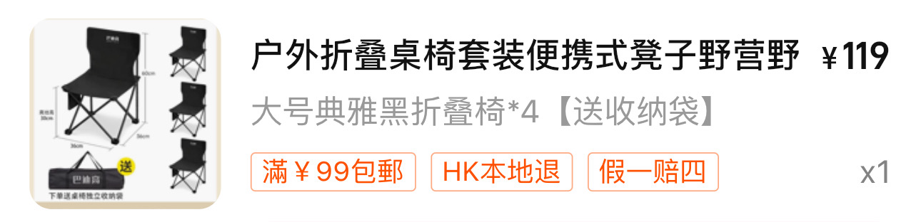 折叠椅2把（有包装袋）