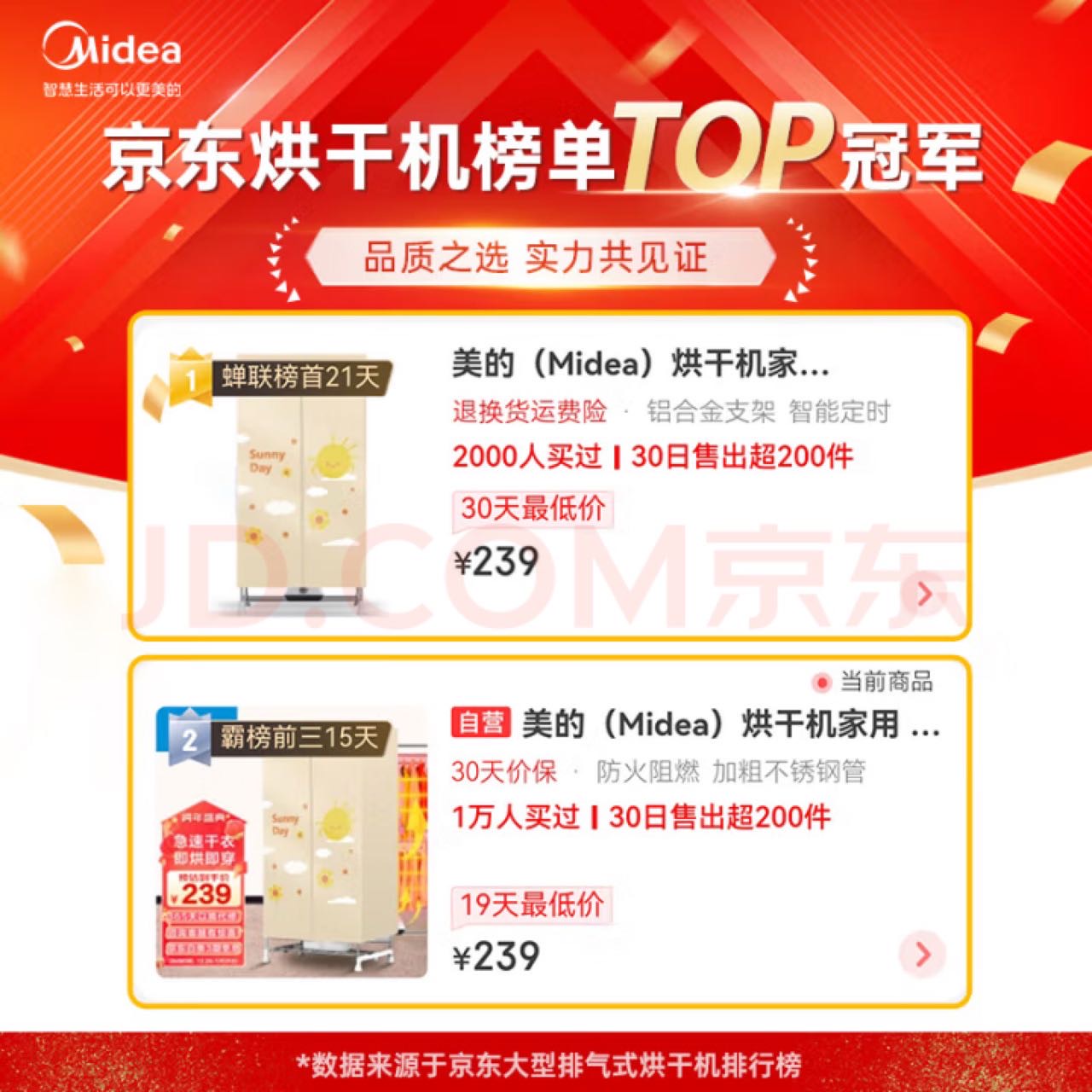 美地干衣机