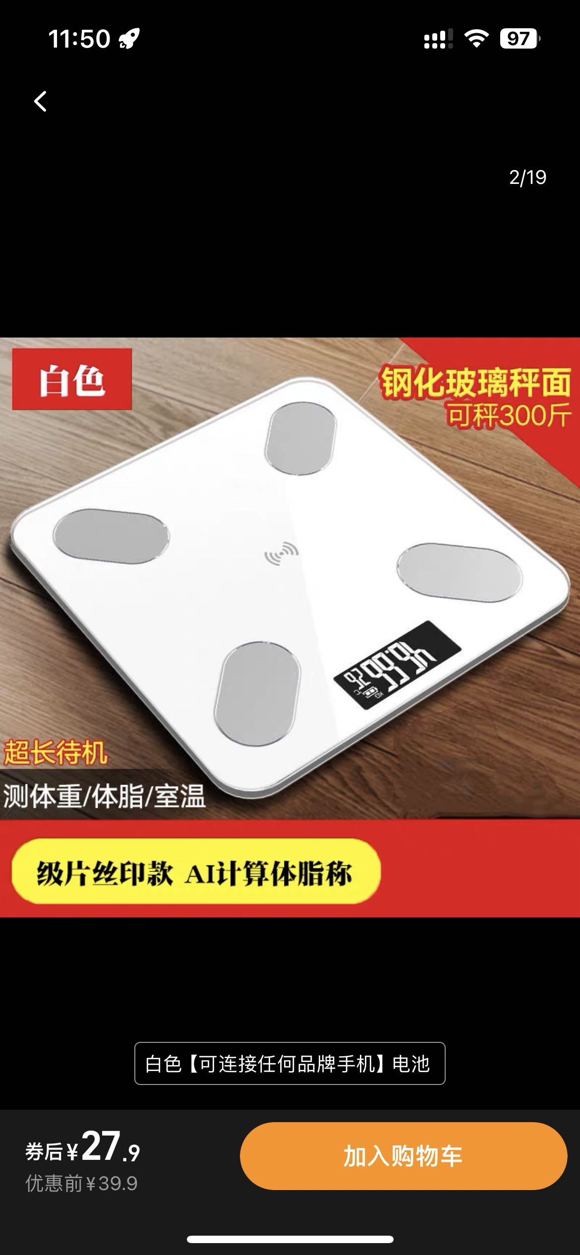 电子秤和洗衣机