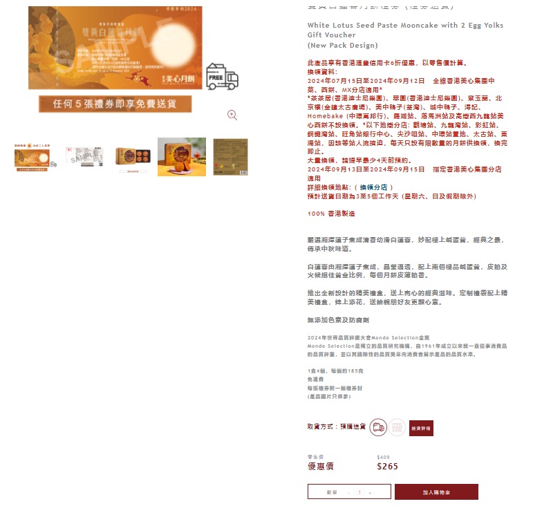 月饼券：美心双黄白莲蓉月饼；圣安娜金沙流心奶黄月饼