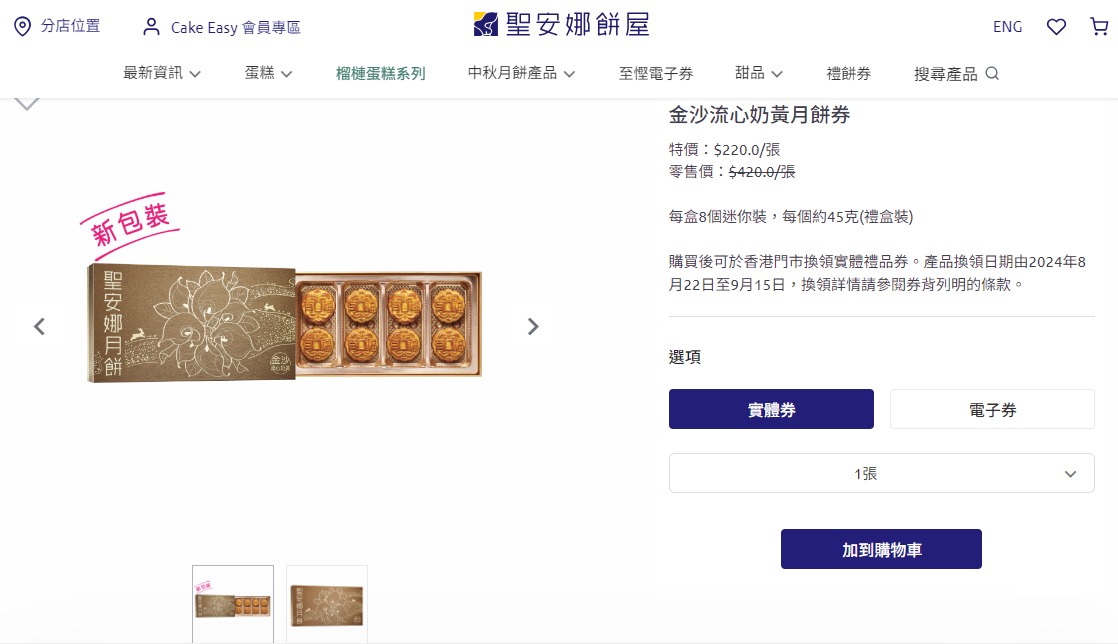 月饼券：美心双黄白莲蓉月饼；圣安娜金沙流心奶黄月饼