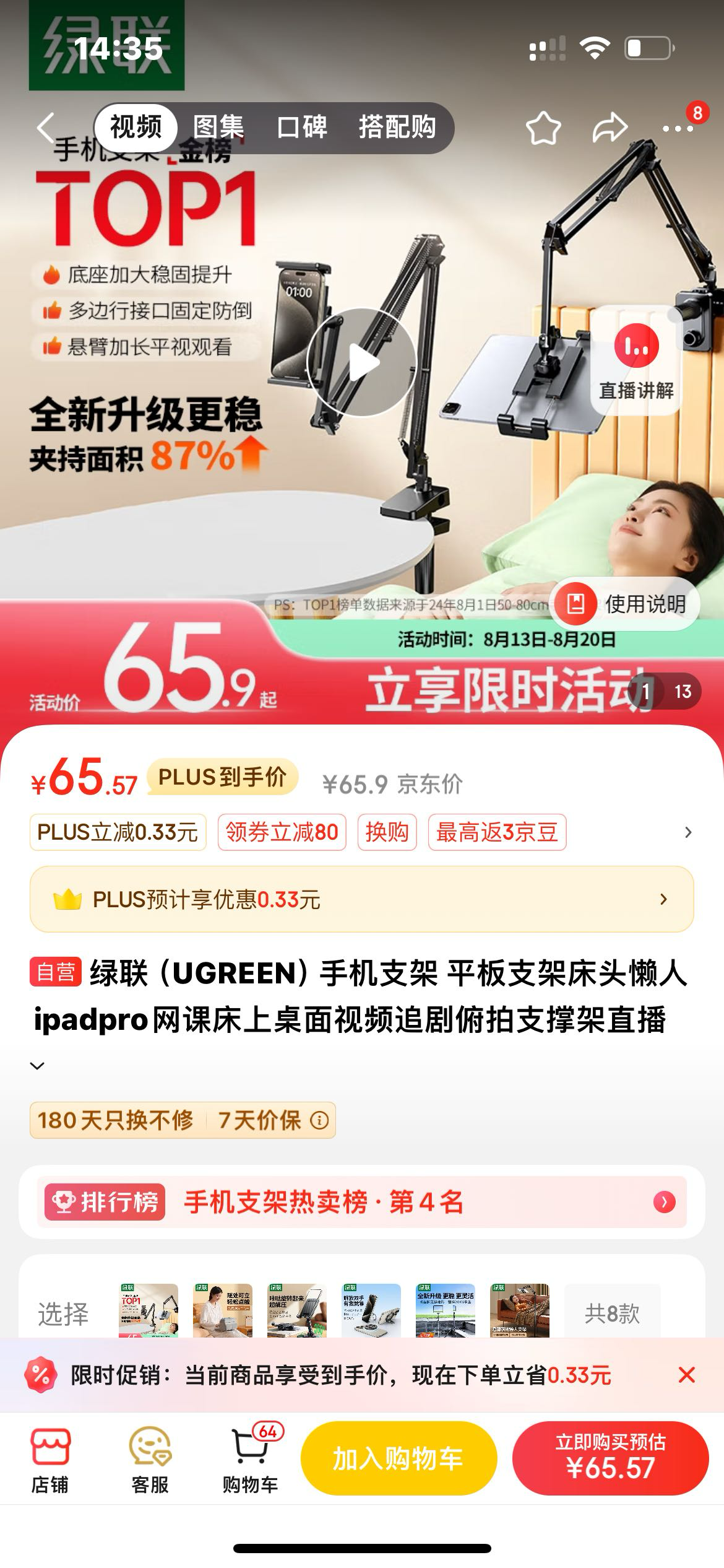 绿联手机平板支架