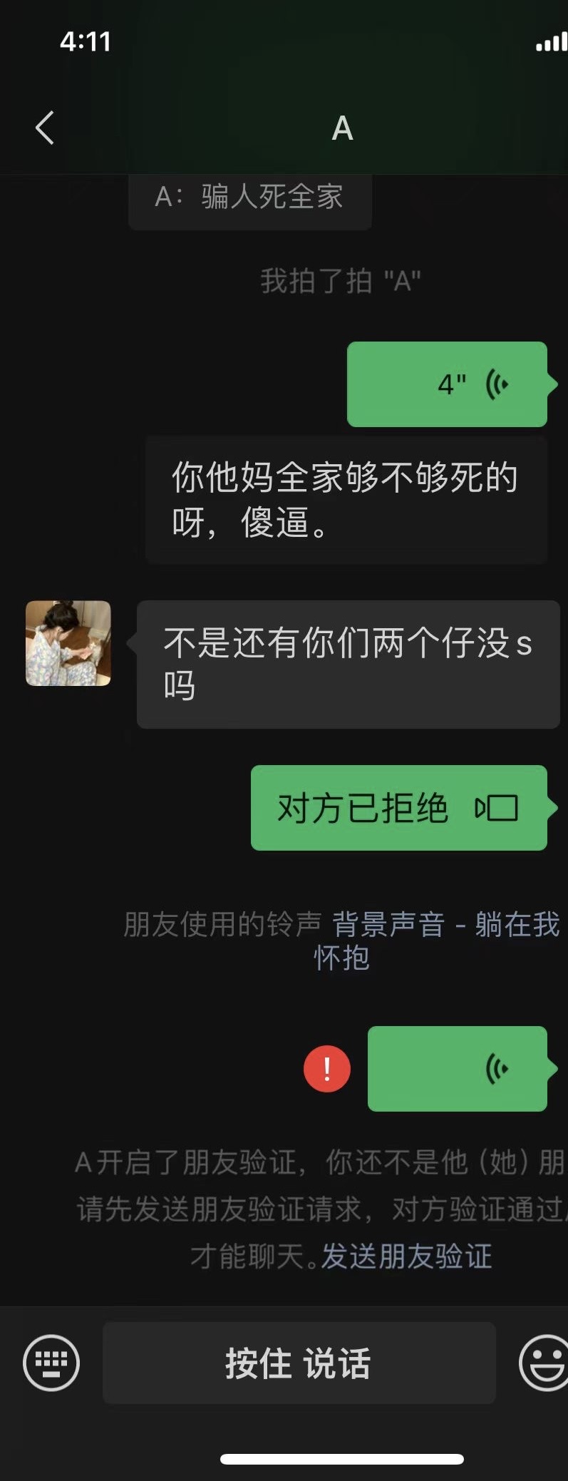 挂骗子