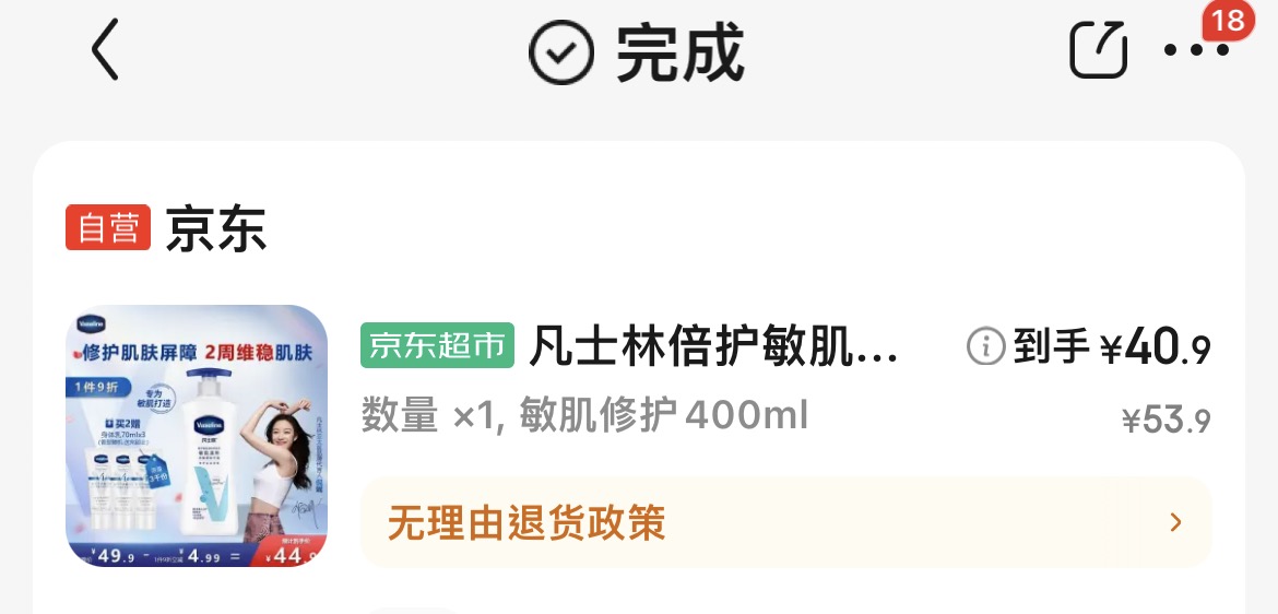 凡士林润肤乳