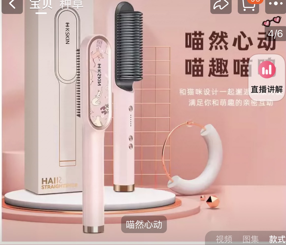 直发梳