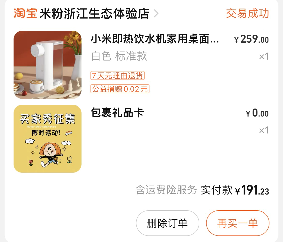 即热饮水机