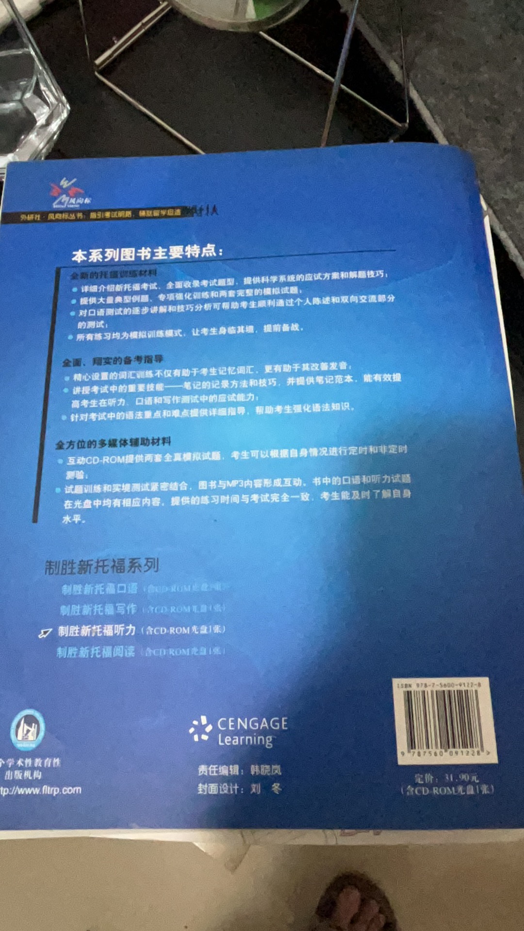 制胜新托福听力