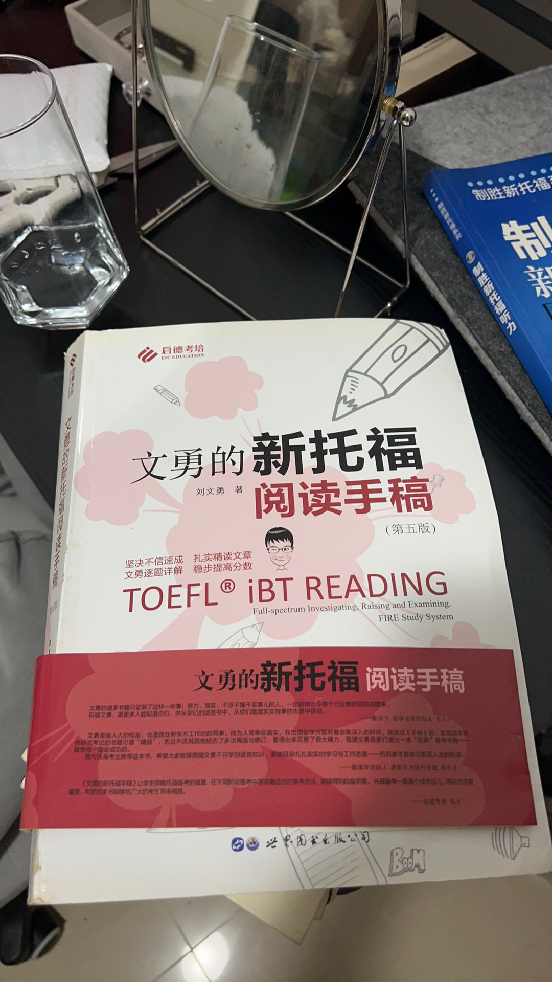 文勇的新托福阅读手稿
