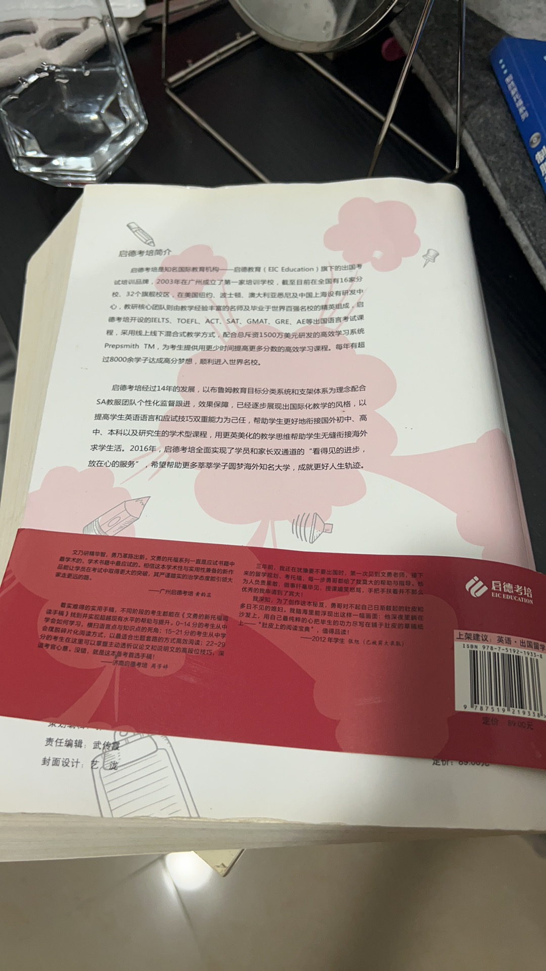文勇的新托福阅读手稿