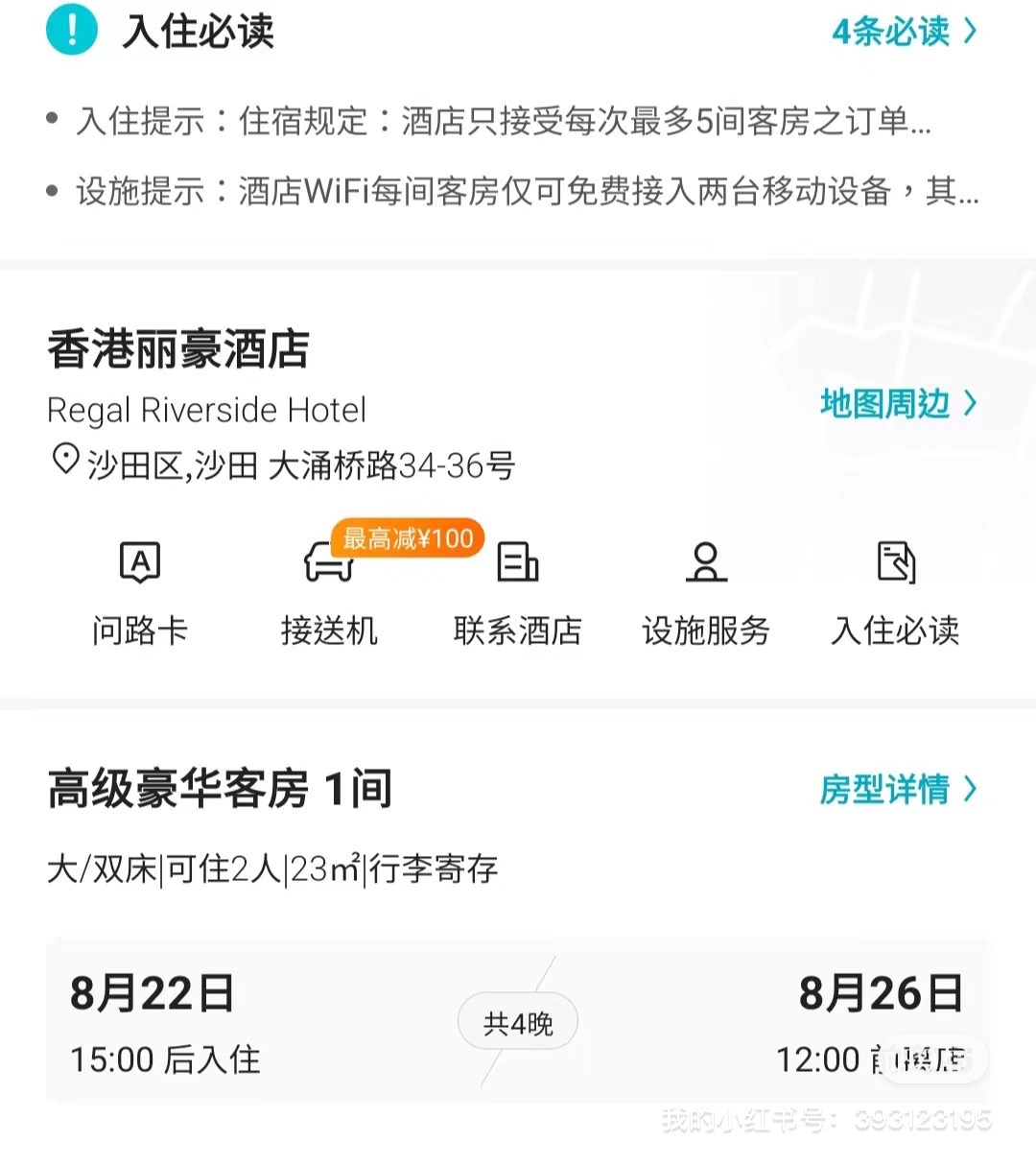香港丽豪酒店高级双人间22-26/8