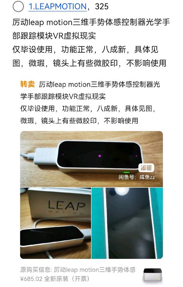 Leapmotion手势识别设备/机械手