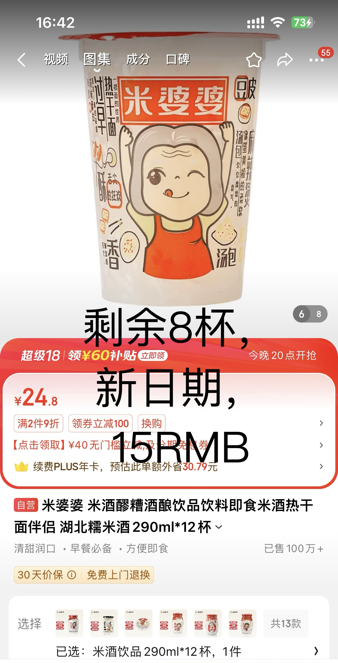 醪糟+奶粉+咖喱