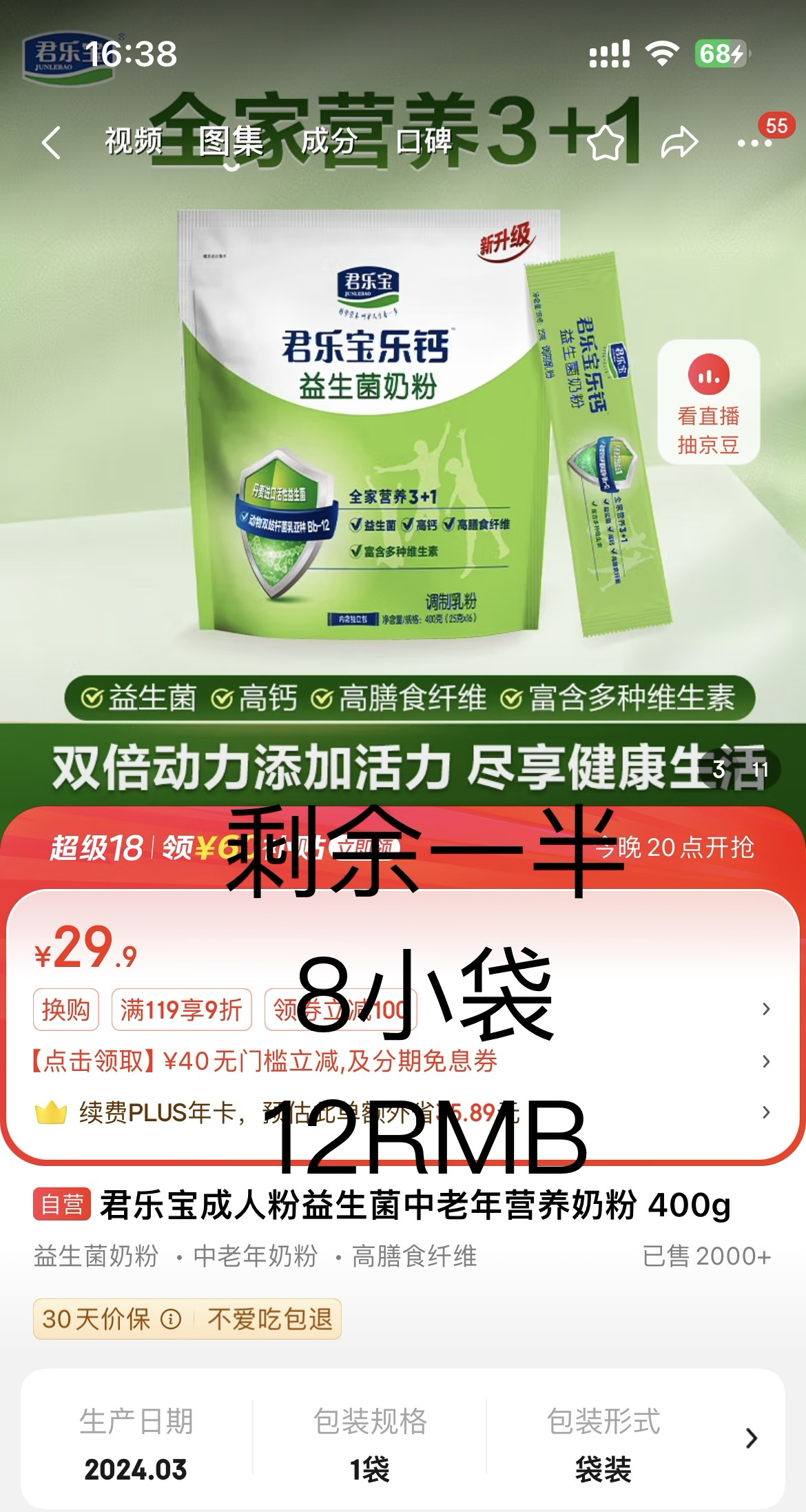 醪糟+奶粉+咖喱