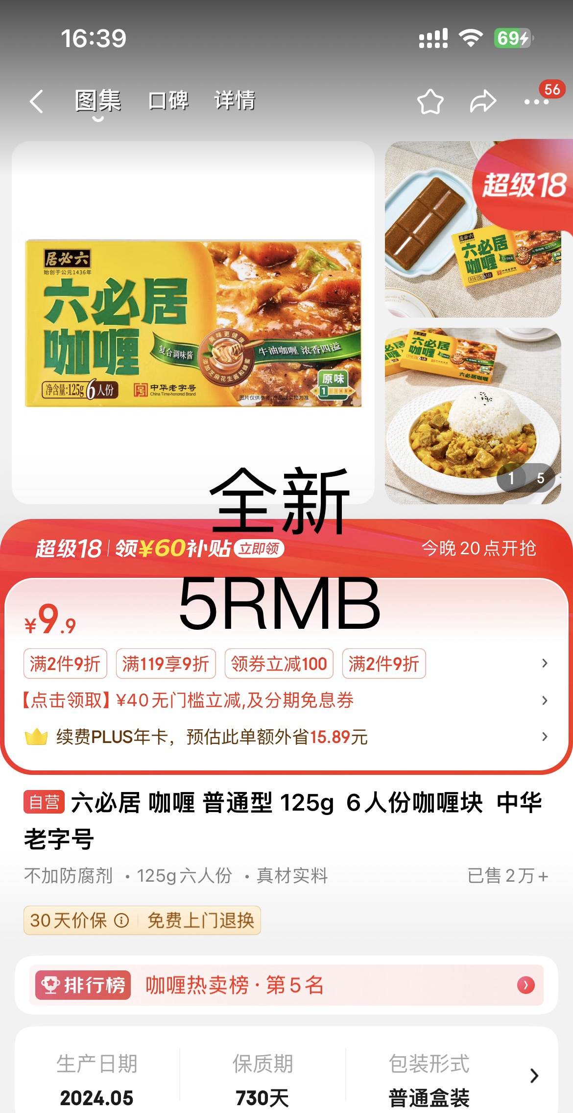 醪糟+奶粉+咖喱