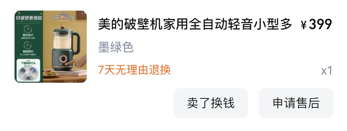 美的豆浆机