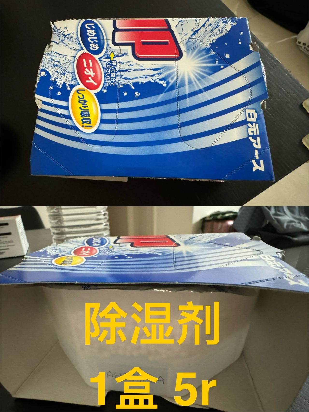 除湿盒