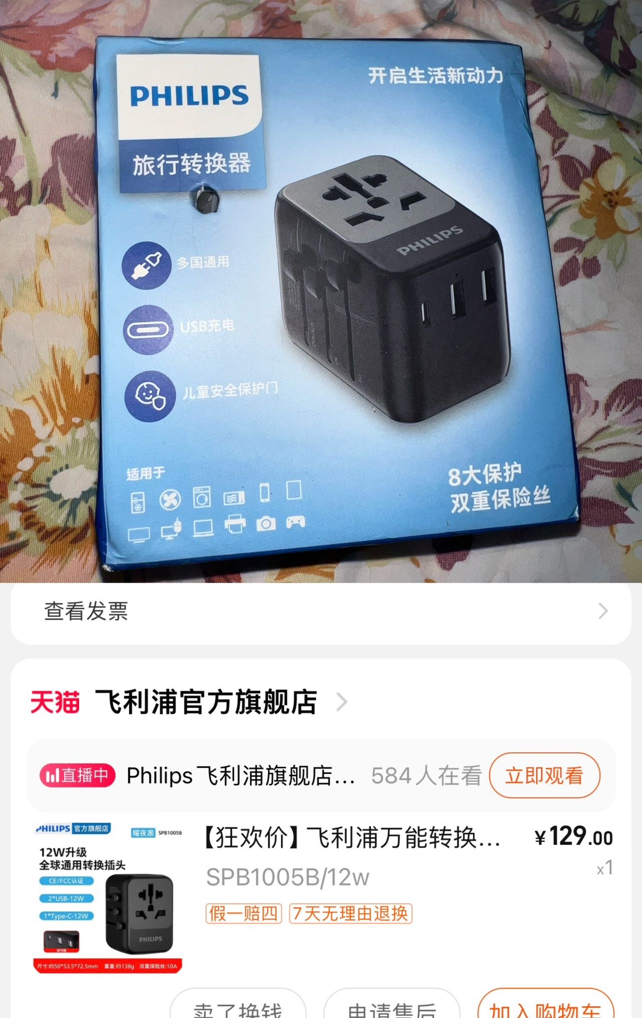 PHILIPS旅行转换器