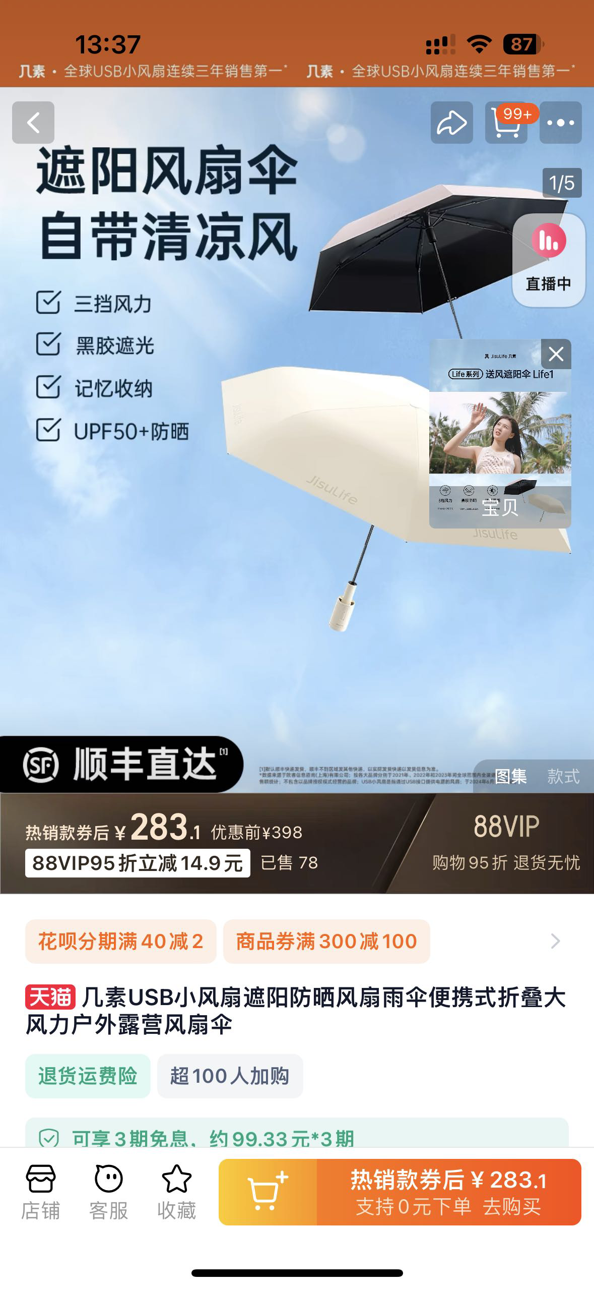 全新带风扇的折叠伞（几素）