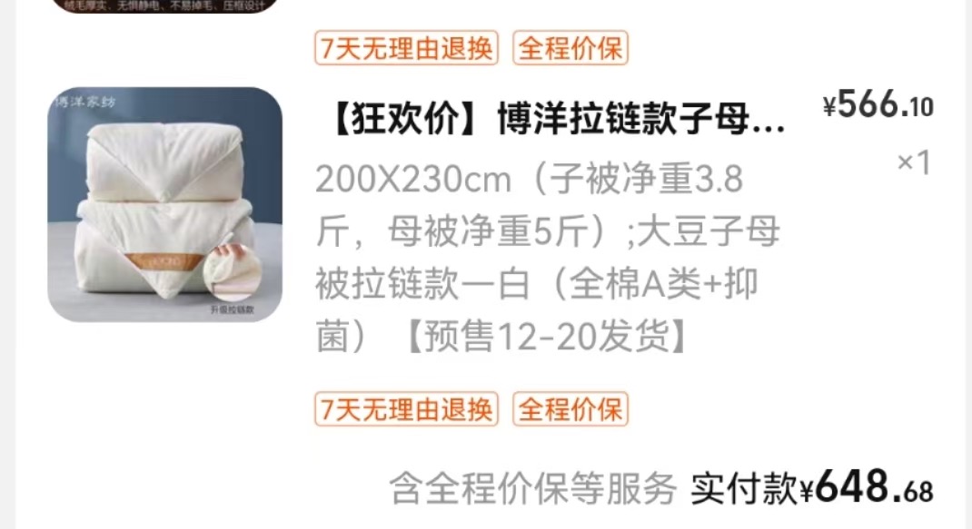 床上用品n件套