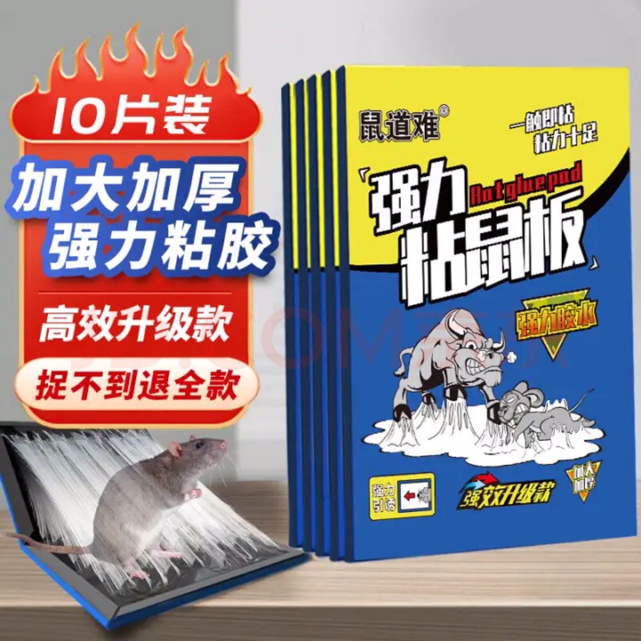 强力粘鼠贴