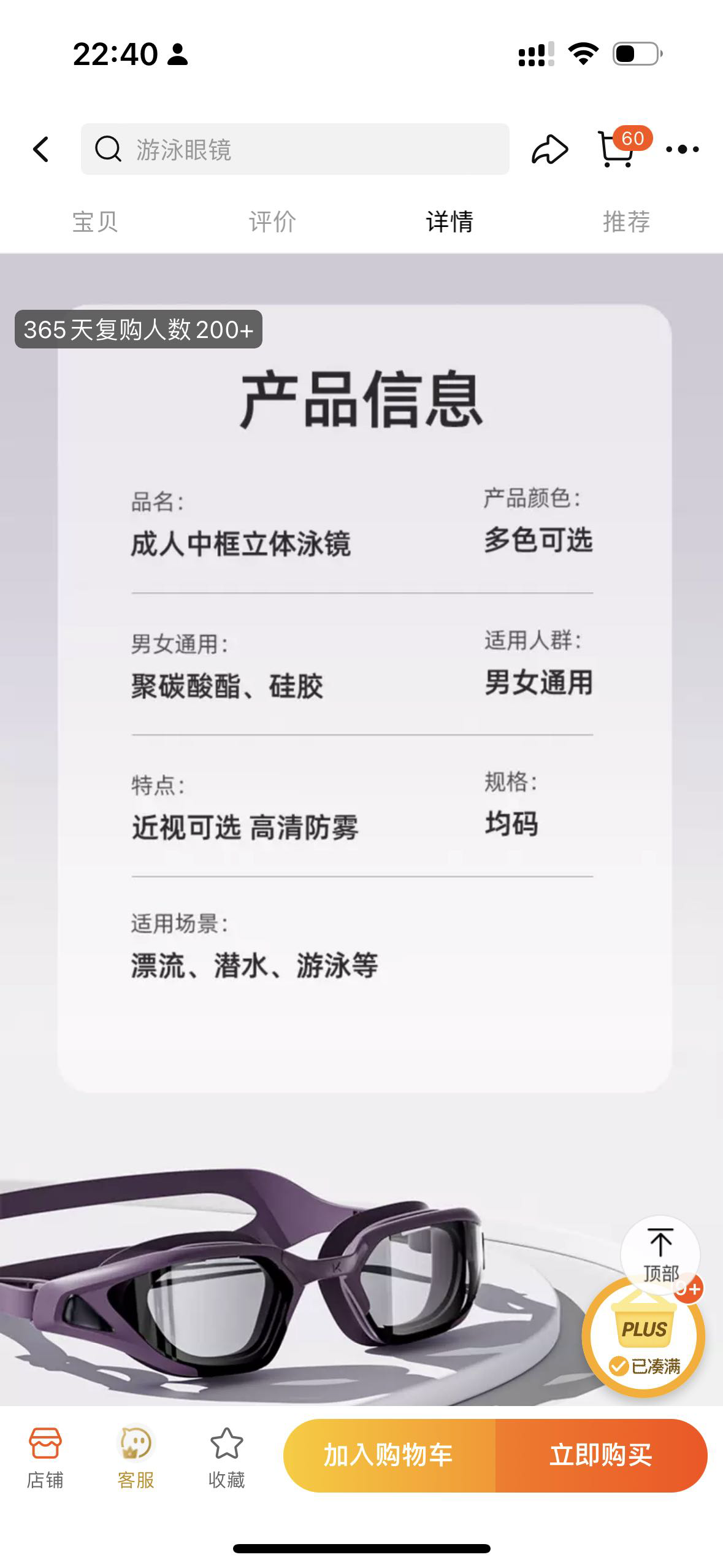 全新带度数泳镜